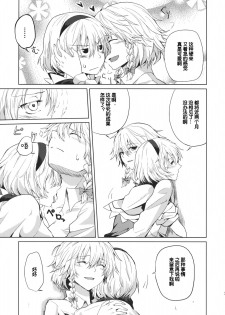 (Konohana Sakuya 4) [Tatakai no Kiseki (Senyuu)] Kono Ato Futari ga Sex Shimasu (Touhou Project) [Chinese] [v.v.t.m汉化组] - page 6