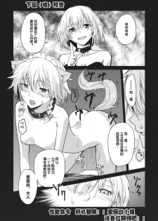 (Konohana Sakuya 4) [Tatakai no Kiseki (Senyuu)] Kono Ato Futari ga Sex Shimasu (Touhou Project) [Chinese] [v.v.t.m汉化组] - page 34