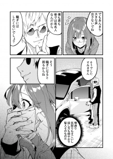 [Shinsekai Set (Shobu)] Dou Shitara Yuumei Namanushi ni Naremasu Ka? 2 [Digital] - page 8