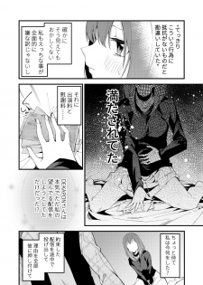 [Shinsekai Set (Shobu)] Dou Shitara Yuumei Namanushi ni Naremasu Ka? 2 [Digital] - page 17