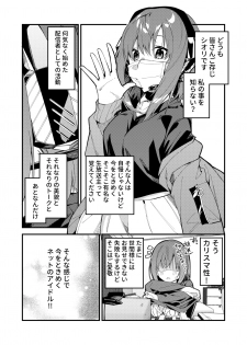 [Shinsekai Set (Shobu)] Dou Shitara Yuumei Namanushi ni Naremasu Ka? 2 [Digital] - page 2