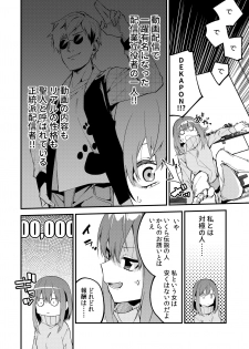 [Shinsekai Set (Shobu)] Dou Shitara Yuumei Namanushi ni Naremasu Ka? 2 [Digital] - page 5