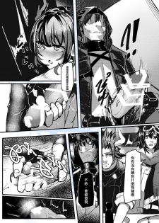 [Sol seeker (Aohonno)] Ano Ch'en Sir wa Yopparau Wake ga nai!! | 那個陳Sir是不可能喝醉的!! (Arknights) [Chinese, Japanese] - page 8