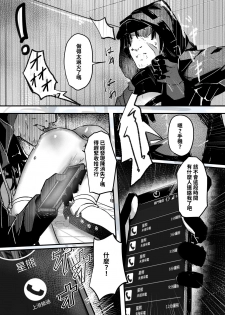[Sol seeker (Aohonno)] Ano Ch'en Sir wa Yopparau Wake ga nai!! | 那個陳Sir是不可能喝醉的!! (Arknights) [Chinese, Japanese] - page 18
