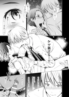 [LadyBacker (MonkeyCandy)] Ore no Senpai ga Kawai Sugiru Monode [Digital] - page 17