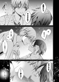 [LadyBacker (MonkeyCandy)] Ore no Senpai ga Kawai Sugiru Monode [Digital] - page 13