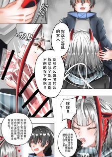 [TRNR] 所恶之人亦为所爱之人 (Arknights) [Chinese] - page 13