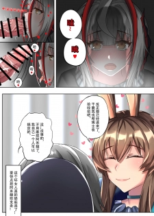 [TRNR] 所恶之人亦为所爱之人 (Arknights) [Chinese] - page 10