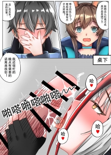 [TRNR] 所恶之人亦为所爱之人 (Arknights) [Chinese] - page 11