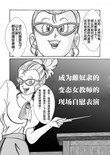 [Light Rate Port Pink] Tanjou!! Aku no Onna Senshi Jokyoushi Sennou Kaizou Keikaku (Dragon Ball Z) [Chinese] [心海汉化组] - page 29