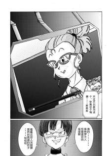 [Light Rate Port Pink] Tanjou!! Aku no Onna Senshi Jokyoushi Sennou Kaizou Keikaku (Dragon Ball Z) [Chinese] [心海汉化组] - page 25