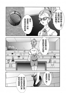 [Light Rate Port Pink] Tanjou!! Aku no Onna Senshi Jokyoushi Sennou Kaizou Keikaku (Dragon Ball Z) [Chinese] [心海汉化组] - page 26