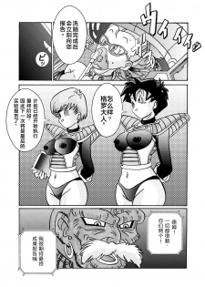 [Light Rate Port Pink] Tanjou!! Aku no Onna Senshi Jokyoushi Sennou Kaizou Keikaku (Dragon Ball Z) [Chinese] [心海汉化组] - page 19