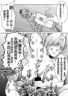 [Light Rate Port Pink] Tanjou!! Aku no Onna Senshi Jokyoushi Sennou Kaizou Keikaku (Dragon Ball Z) [Chinese] [心海汉化组] - page 11