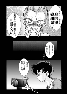 [Light Rate Port Pink] Tanjou!! Aku no Onna Senshi Jokyoushi Sennou Kaizou Keikaku (Dragon Ball Z) [Chinese] [心海汉化组] - page 43