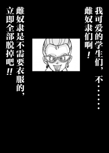 [Light Rate Port Pink] Tanjou!! Aku no Onna Senshi Jokyoushi Sennou Kaizou Keikaku (Dragon Ball Z) [Chinese] [心海汉化组] - page 35