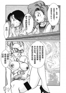 [Light Rate Port Pink] Tanjou!! Aku no Onna Senshi Jokyoushi Sennou Kaizou Keikaku (Dragon Ball Z) [Chinese] [心海汉化组] - page 32