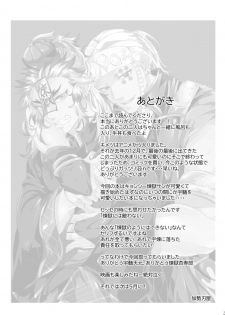 [Love gel (Kazehaya)] Yume Yori Hade ni Ikimasuka!! (Kimetsu no Yaiba) [Digital] - page 19