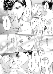 [三夏] エロティックフィルム 処女監督はセクシー男優の極上テクに濡れて 第4話 - page 14