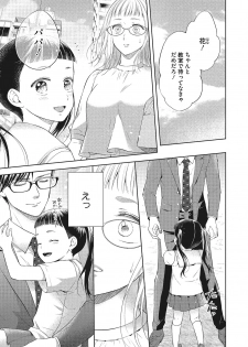 [三夏] エロティックフィルム 処女監督はセクシー男優の極上テクに濡れて 第1-2話 - page 33