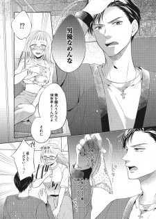 [三夏] エロティックフィルム 処女監督はセクシー男優の極上テクに濡れて 第1-2話 - page 26