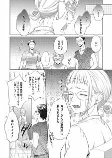 [三夏] エロティックフィルム 処女監督はセクシー男優の極上テクに濡れて 第1-2話 - page 10