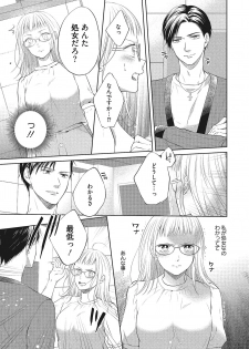 [三夏] エロティックフィルム 処女監督はセクシー男優の極上テクに濡れて 第1-2話 - page 27