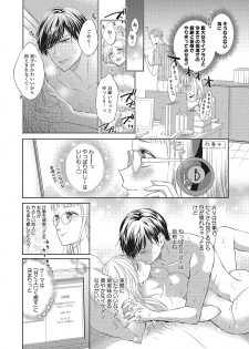 [三夏] エロティックフィルム 処女監督はセクシー男優の極上テクに濡れて 第1-2話 - page 8