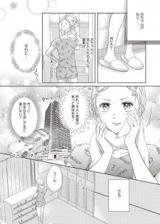 [三夏] エロティックフィルム 処女監督はセクシー男優の極上テクに濡れて 第1-2話 - page 48