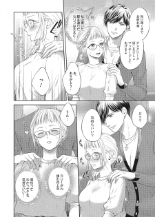 [三夏] エロティックフィルム 処女監督はセクシー男優の極上テクに濡れて 第1-2話 - page 18