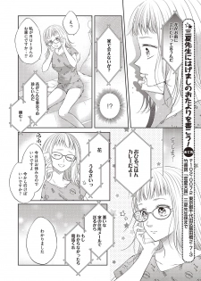 [三夏] エロティックフィルム 処女監督はセクシー男優の極上テクに濡れて 第1-2話 - page 47