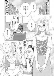 [三夏] エロティックフィルム 処女監督はセクシー男優の極上テクに濡れて 第1-2話 - page 4