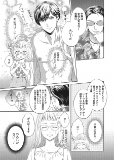 [三夏] エロティックフィルム 処女監督はセクシー男優の極上テクに濡れて 第1-2話 - page 5