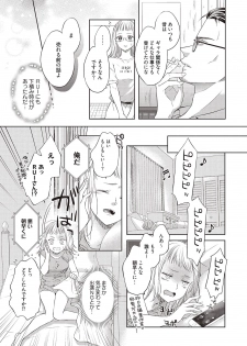 [三夏] エロティックフィルム 処女監督はセクシー男優の極上テクに濡れて 第1-2話 - page 46