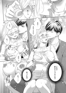 [三夏] エロティックフィルム 処女監督はセクシー男優の極上テクに濡れて 第1-2話 - page 20