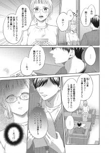 [三夏] エロティックフィルム 処女監督はセクシー男優の極上テクに濡れて 第1-2話 - page 13