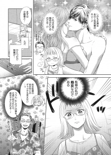 [三夏] エロティックフィルム 処女監督はセクシー男優の極上テクに濡れて 第1-2話 - page 7