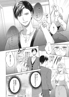 [三夏] エロティックフィルム 処女監督はセクシー男優の極上テクに濡れて 第1-2話 - page 28