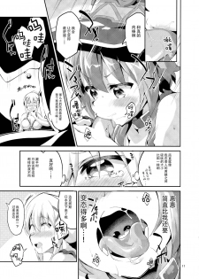 (SC2017 Winter) [Circle-FIORE (Ekakibit)] Kukkoro Musume no Koigokoro (Kono Subarashii Sekai ni Syukufuku o!) [Chinese] [脸肿汉化组] [Decensored] - page 11