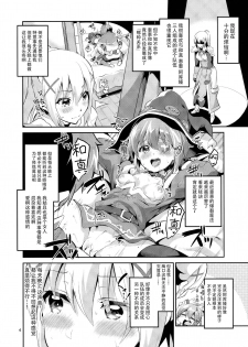 (SC2017 Winter) [Circle-FIORE (Ekakibit)] Kukkoro Musume no Koigokoro (Kono Subarashii Sekai ni Syukufuku o!) [Chinese] [脸肿汉化组] [Decensored] - page 4