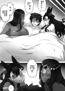 (COMIC1☆15) [Torano Ori (Toritora)] CASTERS (Fate/Grand Order) [Chinese] [黎欧x新桥月白日语社] - page 20