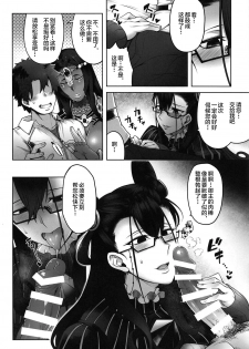 (COMIC1☆15) [Torano Ori (Toritora)] CASTERS (Fate/Grand Order) [Chinese] [黎欧x新桥月白日语社] - page 5