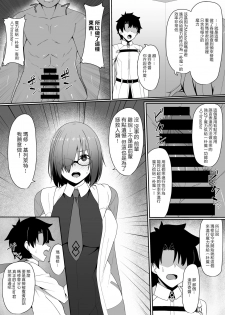 [Beruennea (skylader)] Kabe no Mukou de Kimi ga Naku (Fate/Grand Order) [Chinese] [大小姐汉化] [Digital] - page 3