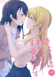 [Sanshikisumire (Molgen)] Kyou wa Watashi ga Surun desu (Love Live!) [Digital] - page 1