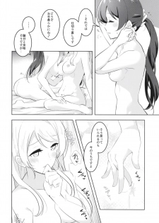 [Sanshikisumire (Molgen)] Kyou wa Watashi ga Surun desu (Love Live!) [Digital] - page 16