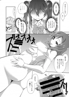 [Doku Tonkotsu Niku Dorei (Tanohito)] Love Linve! 3 - Nikochin Chu→Doku (Love Live!) [Digital] - page 18