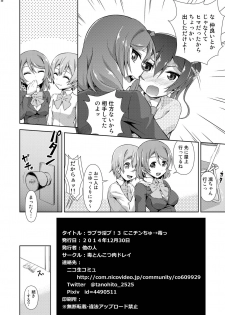 [Doku Tonkotsu Niku Dorei (Tanohito)] Love Linve! 3 - Nikochin Chu→Doku (Love Live!) [Digital] - page 30