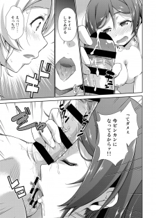 [Doku Tonkotsu Niku Dorei (Tanohito)] Love Linve! 4 - FutanaErichika (Love Live!) [Digital] - page 25