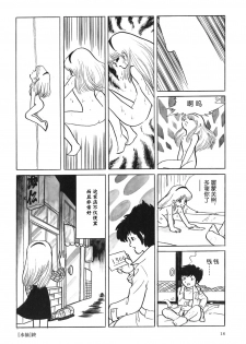 [Azuma Hideo] Suisen (Azuma Hideo Sakuhin Shuusei - Yoru no Tobari no Naka de) [Chinese] [神州国光日语研究学习会] - page 6