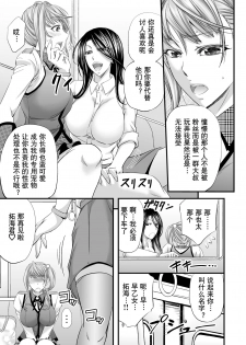 [Monji Koubou (Kikuichi Monji)] Akogare Shemale Layer to HameCos Rinkan [Chinese] [风油精汉化组] - page 11